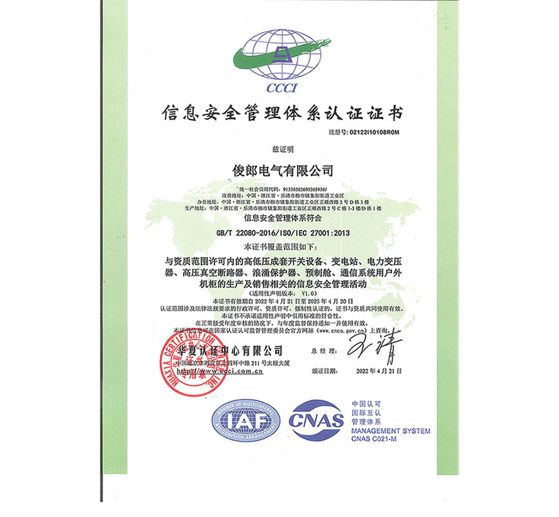 信息安全管理體系認證證書