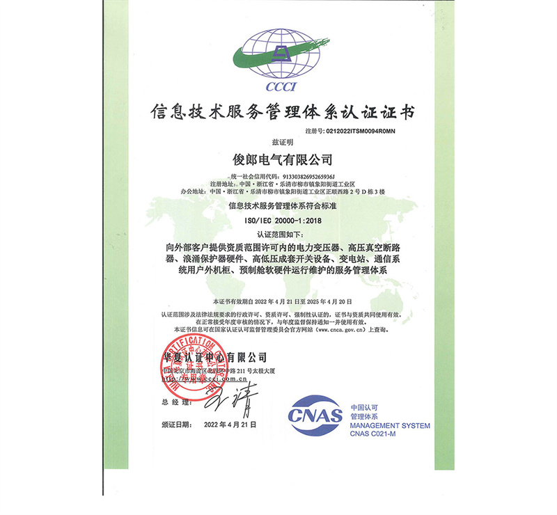 信息技術服務管理體系認證證書