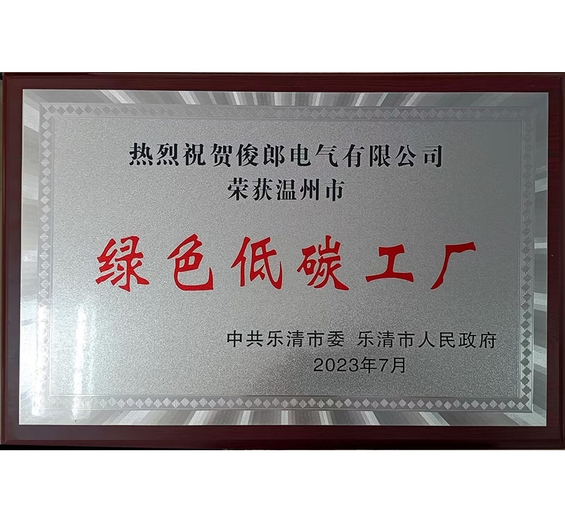綠色低碳工廠.jpg